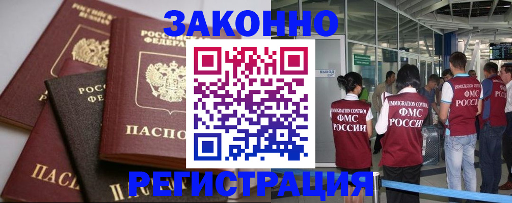 купить прописку в Артёмовском