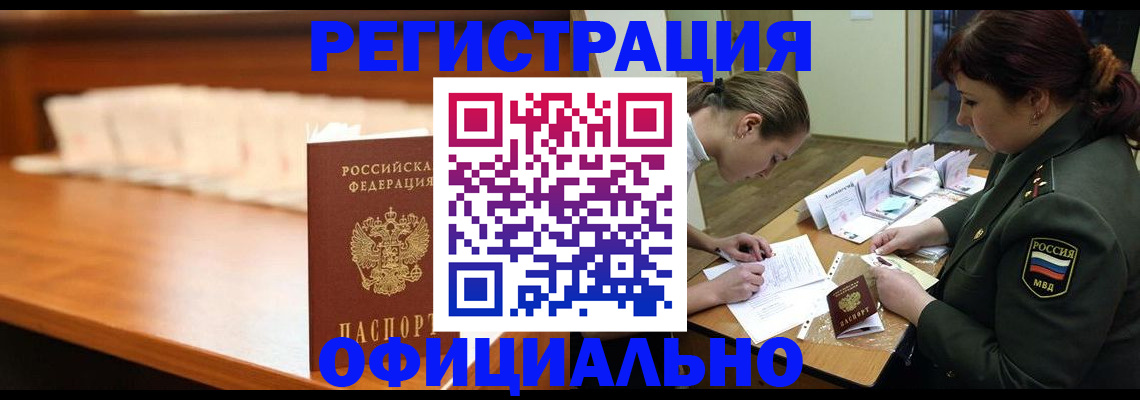 временная регистрация недорого в Артёмовском