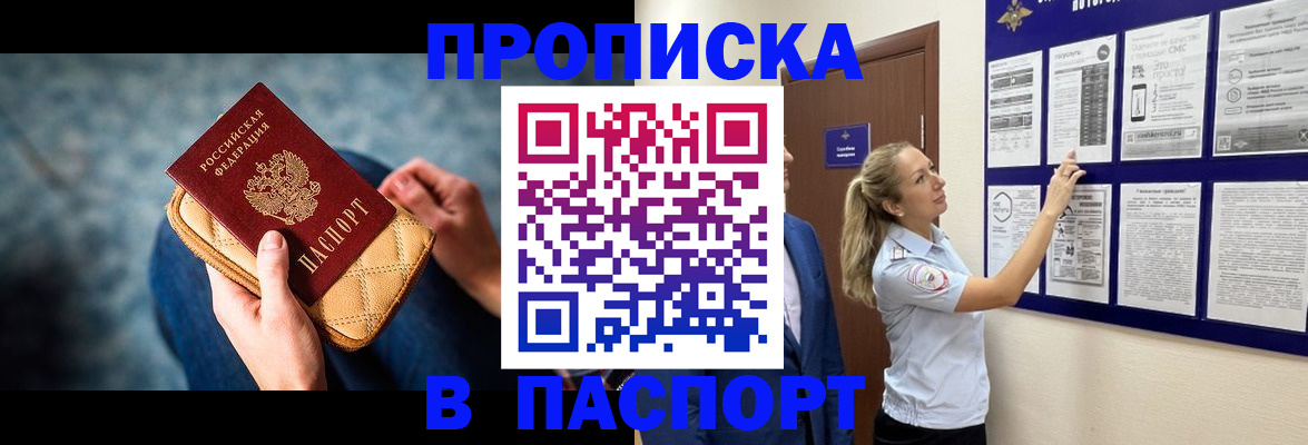 прописка гарантия в Артёмовском