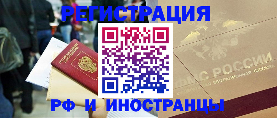 прописка иностранных граждан в Артёмовском