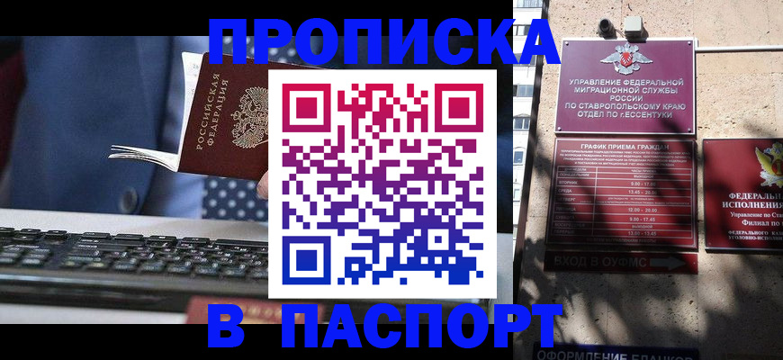 прописка в квартире в Артёмовском