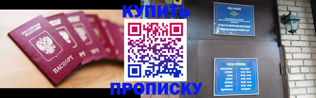 прописка для работы в Артёмовском