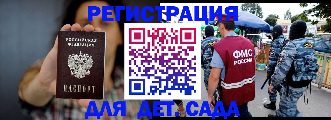 временная регистрация для школы в Артёмовском