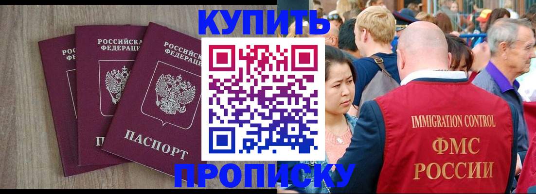 прописка для работы в Артёмовском